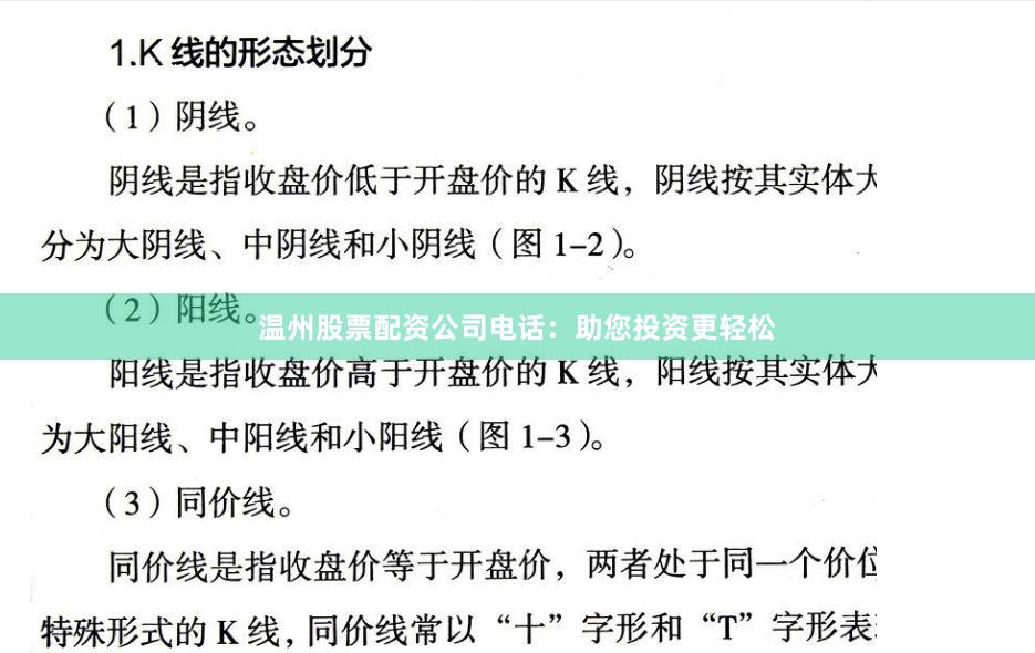 温州股票配资公司电话：助您投资更轻松